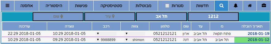 לשונית חיפוש הזמנות הובלה במערכת