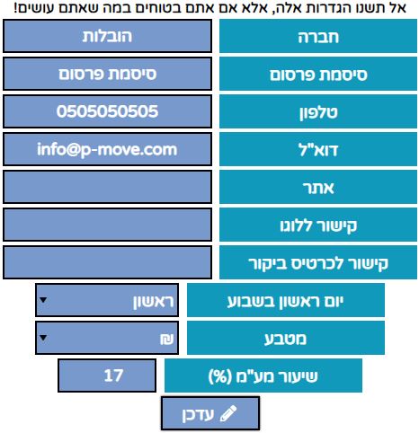 הגדרות אתר ומערכת כללית