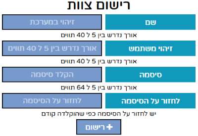 רישום - הוספת צוות חדש למערכת הובלות